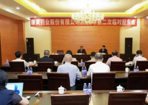 康美2026第二次临时股东会 孟君当选董事长