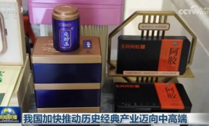 东阿阿胶亮相国新办新闻发布会产业展示区
