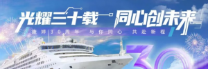 光耀三十载 同心创未来——康婷集团三十周年荣耀之旅梦想起航