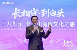 2026三八妇乐长白山健康文化之旅暨新品发布会举行~