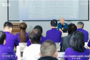 福能源「清华大学创新管理与卓越领导力研修班」第一届（第四期）圆满结业！