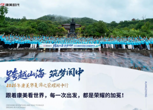 筑梦阆中 2026康美华夏游之荣耀阆中行收官