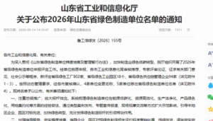 绿色智造再进阶 焦点福瑞达获评山东绿色工厂