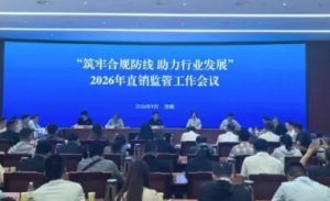 9月份这场会议，47家直销企业代表参会