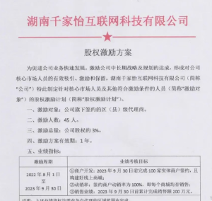 涉及湖南多地，一个披着大健康事业创富外衣的涉嫌传销之局