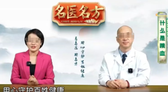 起底《名医名方》收割骗局：假名医、虚古方、私域闭环，精准套牢中老年群体