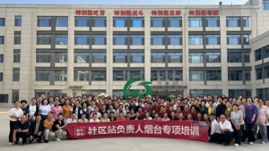 新时代第二期烟台社区站负责人专项培训举办