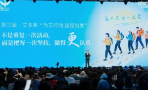艾多美即将启动“为艾行动·益起出发”活动