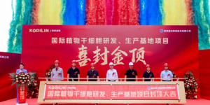 安然集团国际植物细胞研发中心喜封金顶