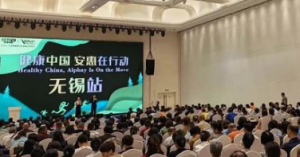 “健康中国 安惠在行动”无锡站报告会举行