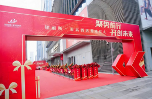 粤见新标杆 安然广州铂丽斯・莱高酒店开业