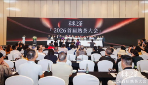 共探熟茶产业新未来 龙润茶出席普洱熟茶大会