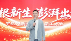 “同根新生,澎湃出发”——内蒙古宇航人全体员工大会圆满结束