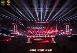 北方大陆大泰易系统周年盛典启幕大健康板块