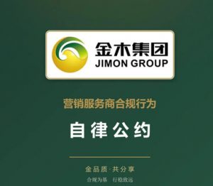 金木发布《营销服务商合规行为自律公约》