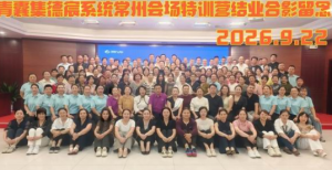 青囊集中低频循经推拿康复沙龙会常州站举办