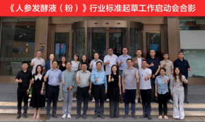 三生承办《人参发酵液(粉)》行标起草启动会