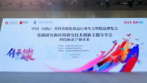 无限极亮相CAME 延衰赛道又有“新动作”？