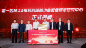 智启未来 东阿阿胶再添两大重量级科研平台