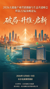 生态共建正当其时！第22届海畴论坛邀全链从业者12月相聚长沙</a>