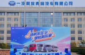 如新一汽解放举办员工家属开放日 健康科普融入工业文化引关注