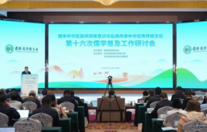 东阿阿胶承办的国际儒联儒学普及工作会举行</a>