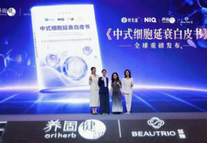 无限极：一份白皮书给出延衰“中式答案”</a>