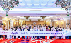 2026完美山东美容讲师训练营第二期临沂站