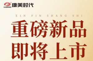 康美参胶元®人参灵芝植物饮品即将上市