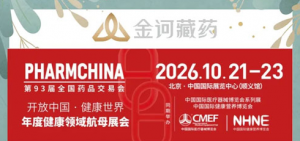 金诃藏药亮相E1馆H05展位