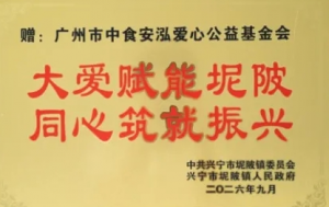 情牵坭陂 中食安泓参与乡村振兴调研帮扶活动