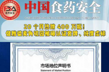 涉嫌认证套牌、纯度虚标的网红产品麦角硫因胶囊20个月竟爆卖400万瓶......