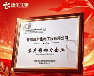 康尔获2026逆熵增长大会最具影响力企业奖